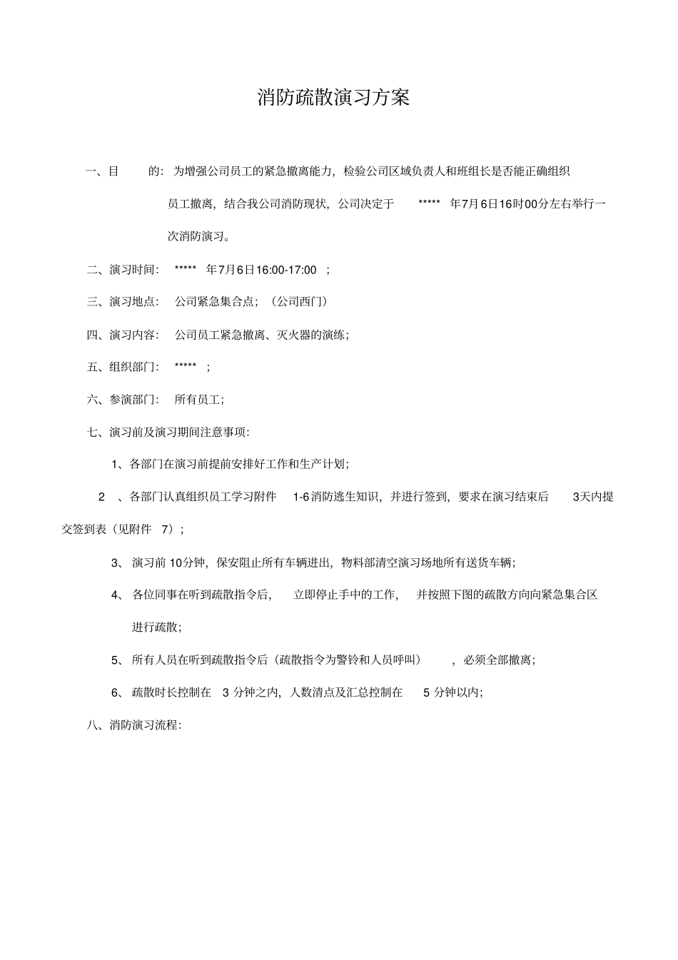 公司消防疏散演习方案_第1页
