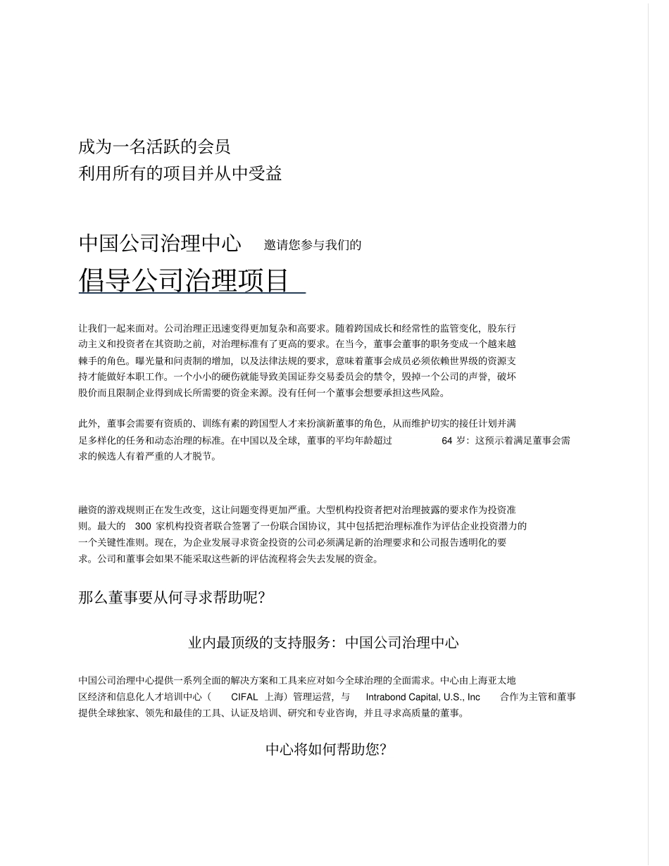 公司治理会员制_第1页