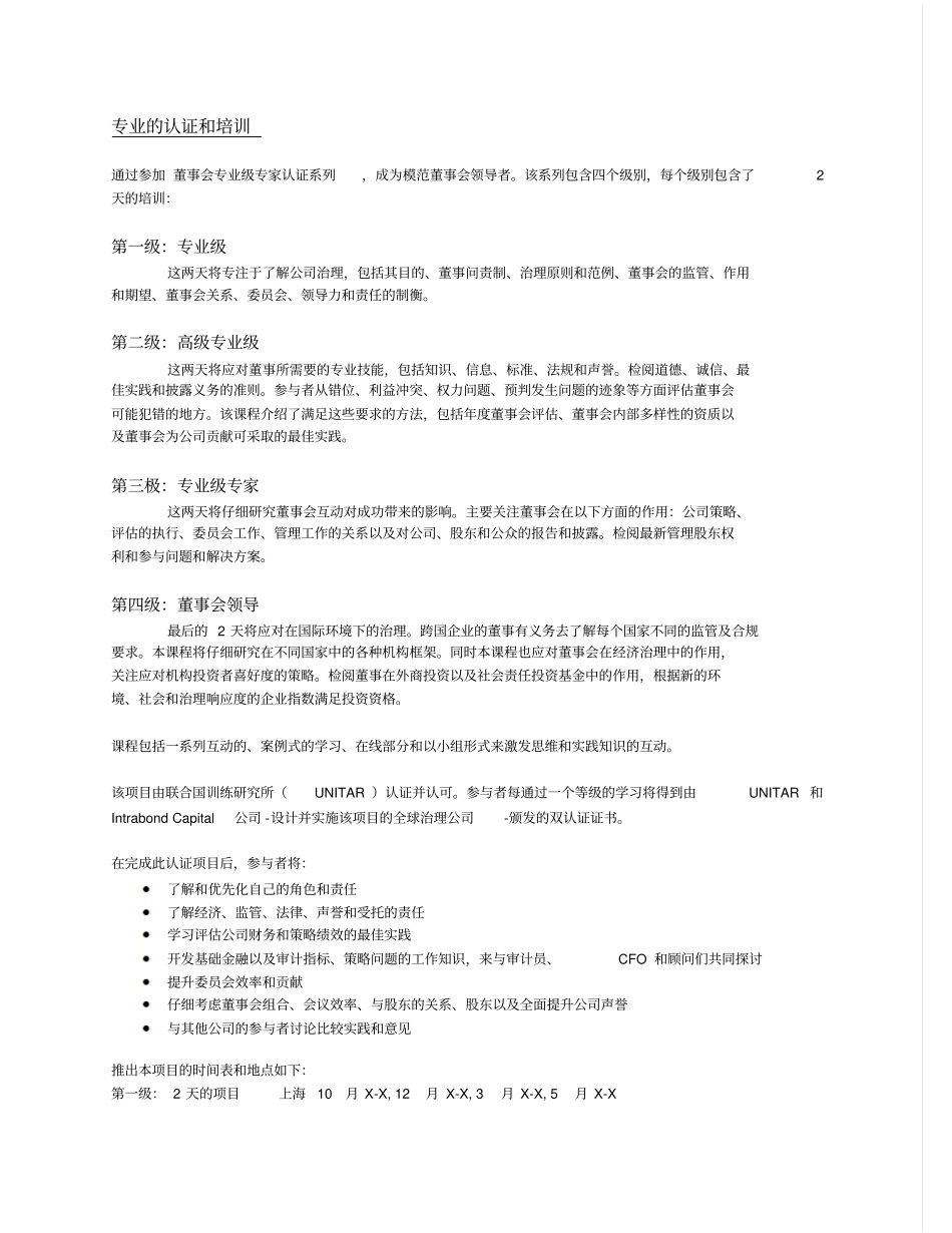 公司治理会员制_第2页