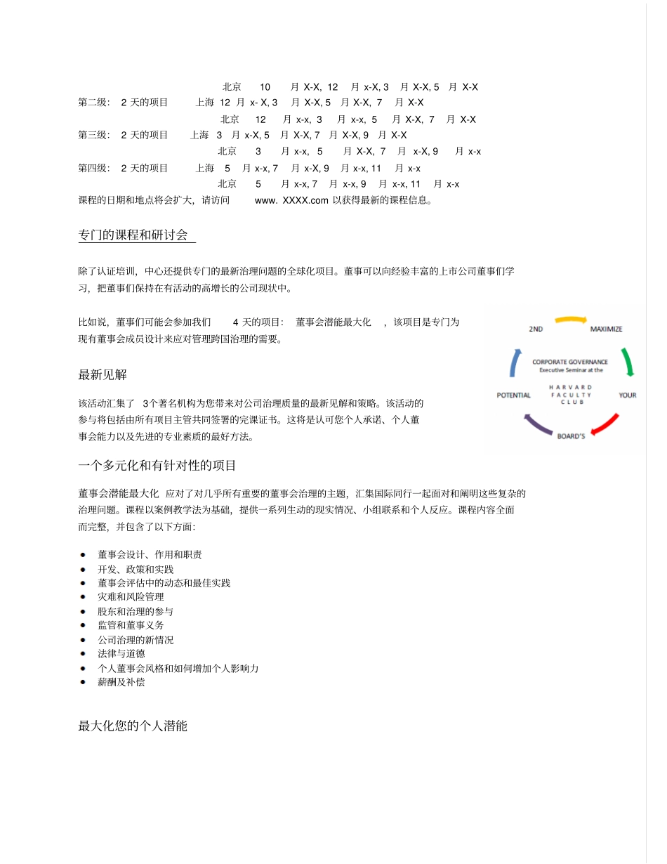 公司治理会员制_第3页