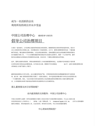 公司治理会员制