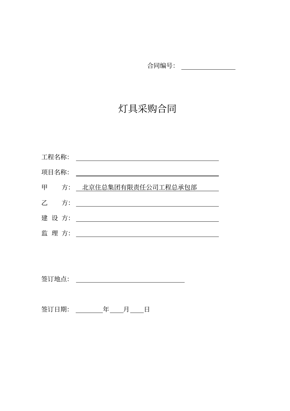 公司灯具采购合同_第1页