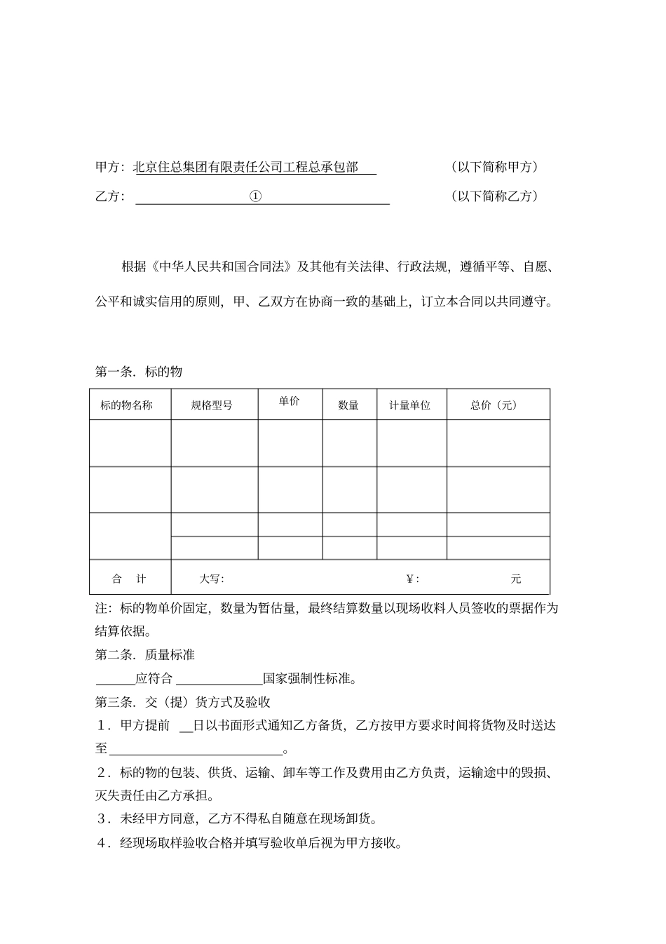 公司灯具采购合同_第2页