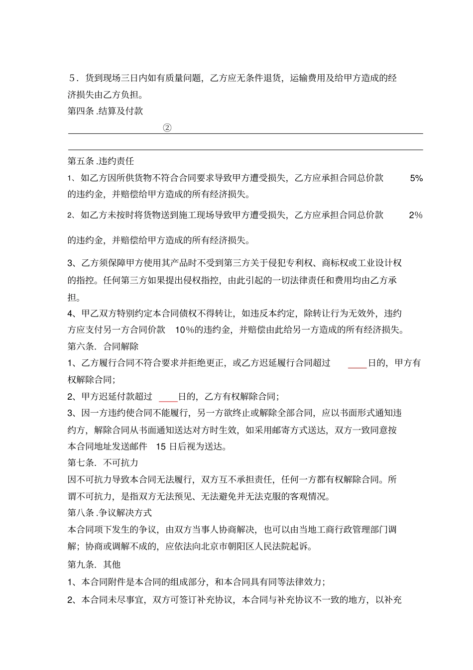 公司灯具采购合同_第3页