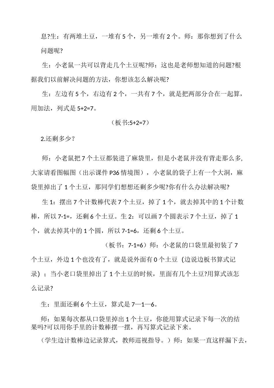 (校级)北师大一年级数学上册背土豆教学设计_第3页