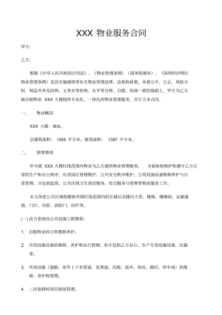 公司物业服务合同模板