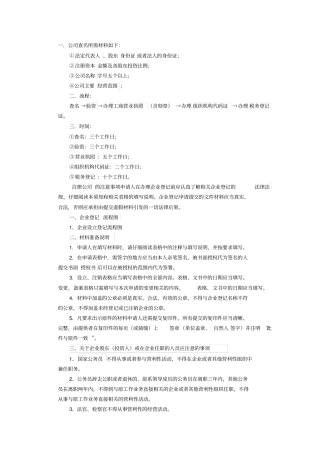 公司注册材料有限责任公司