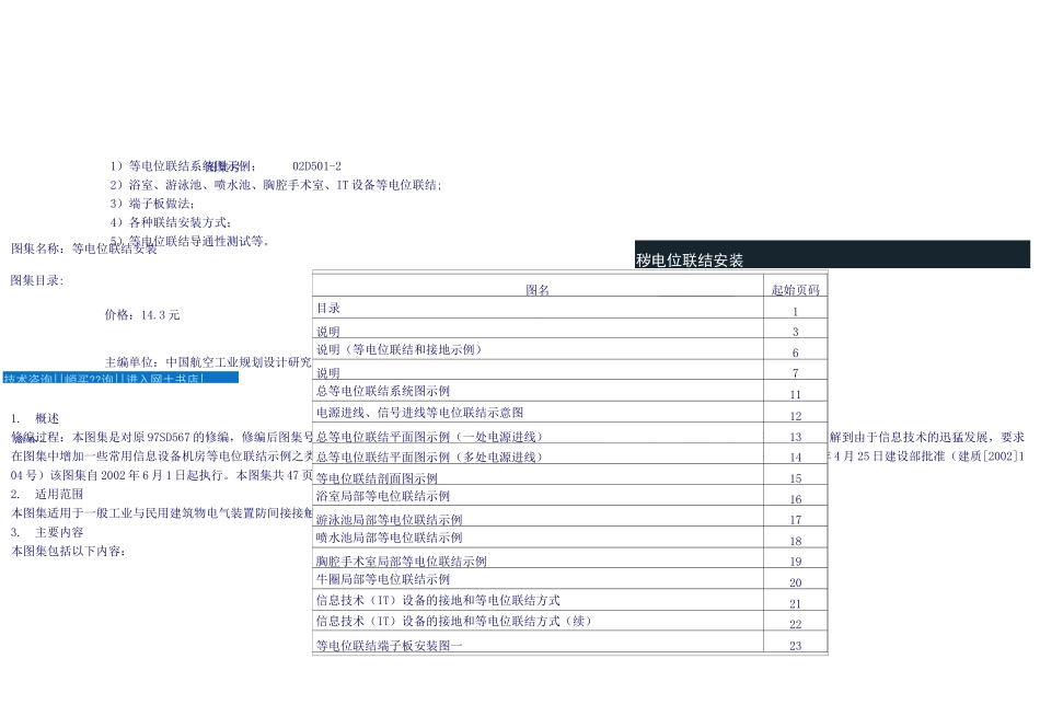 等电位安装图_第1页