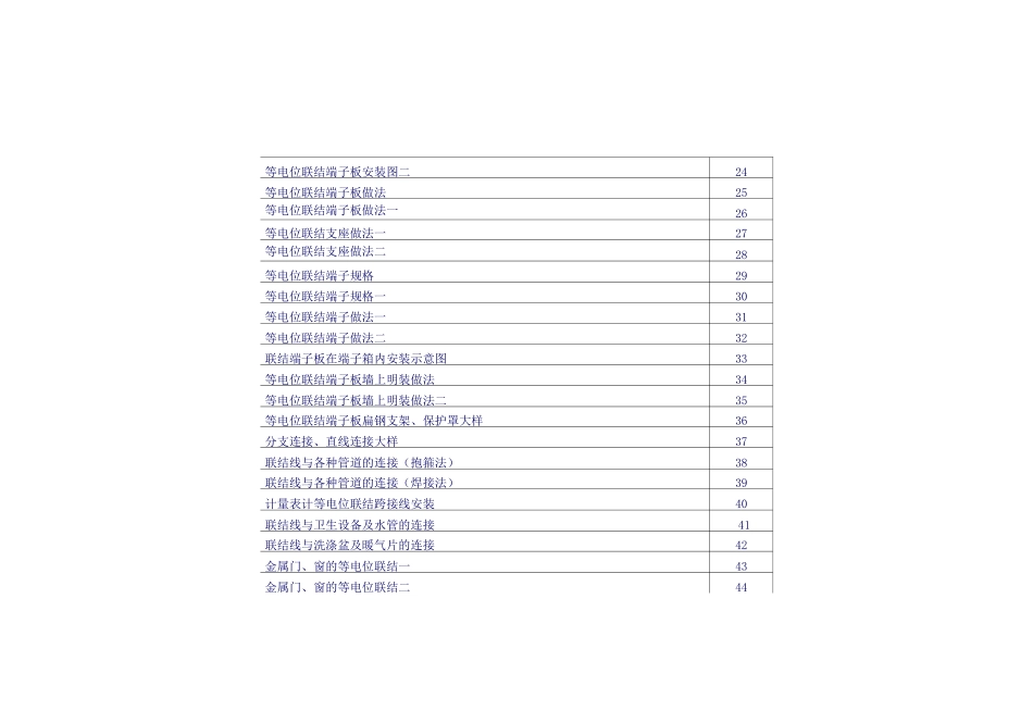 等电位安装图_第3页