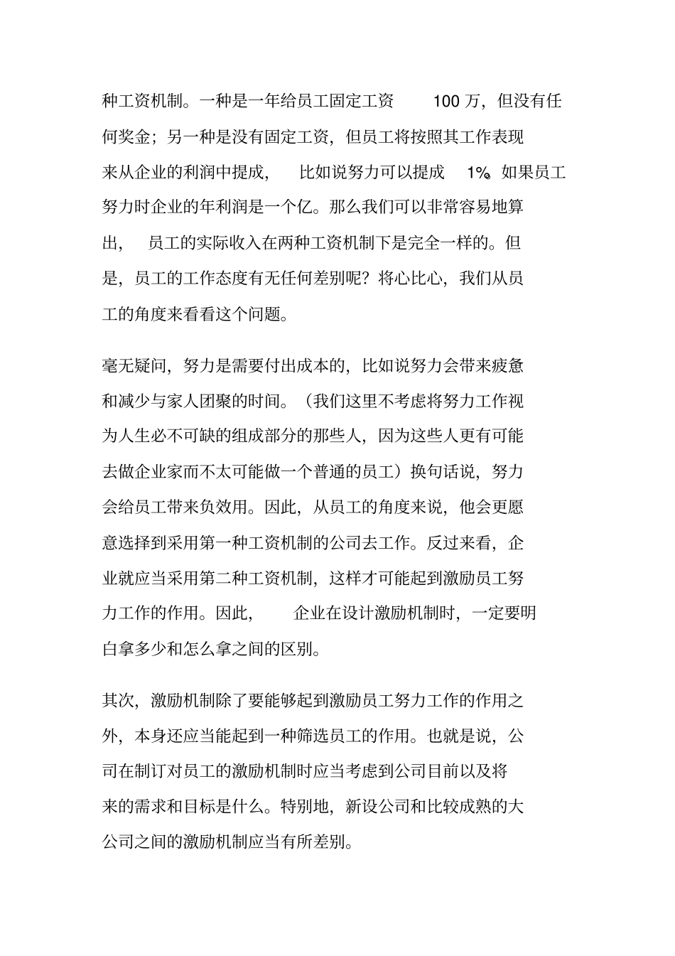 公司激励机制各行业_第2页