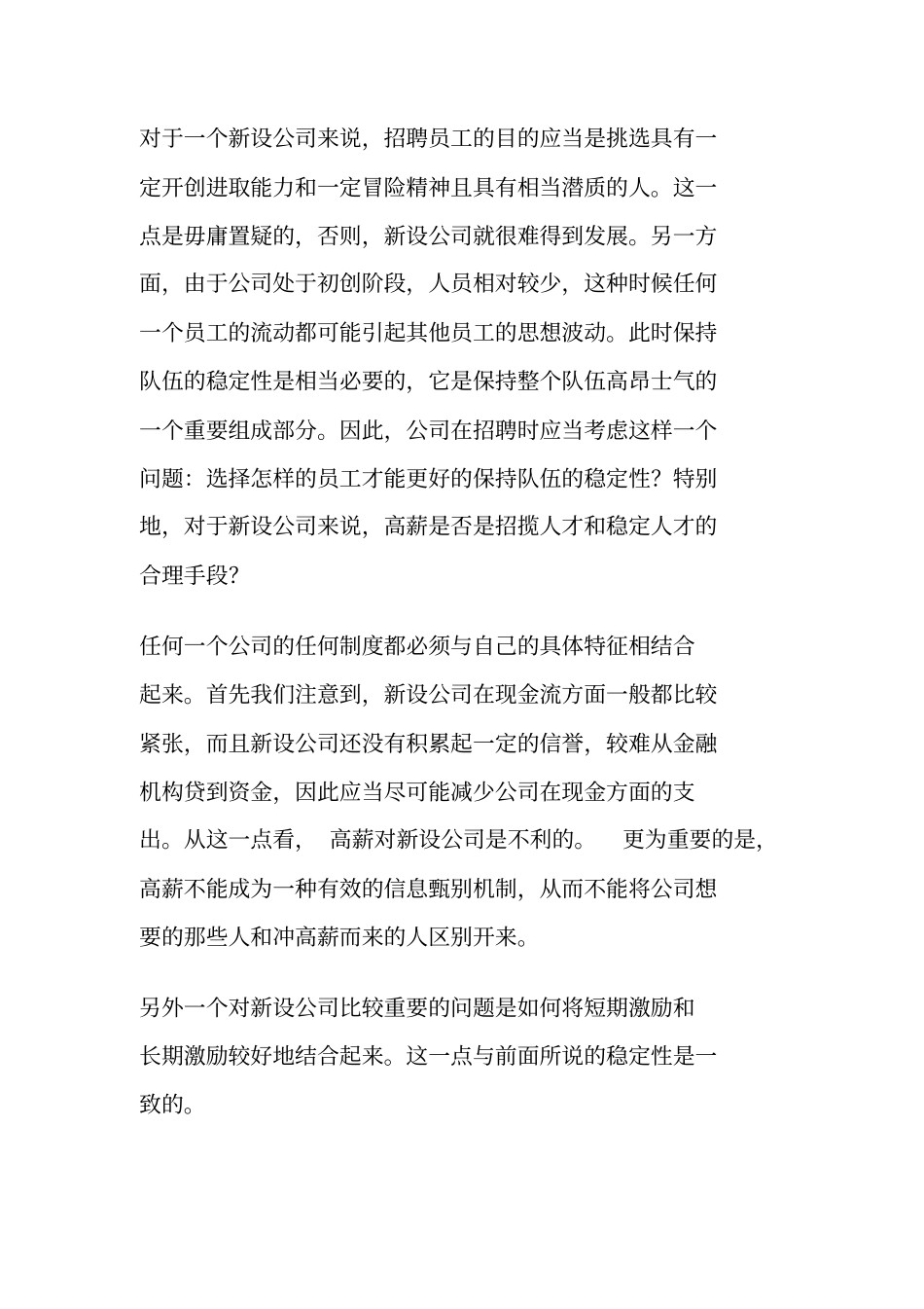 公司激励机制各行业_第3页