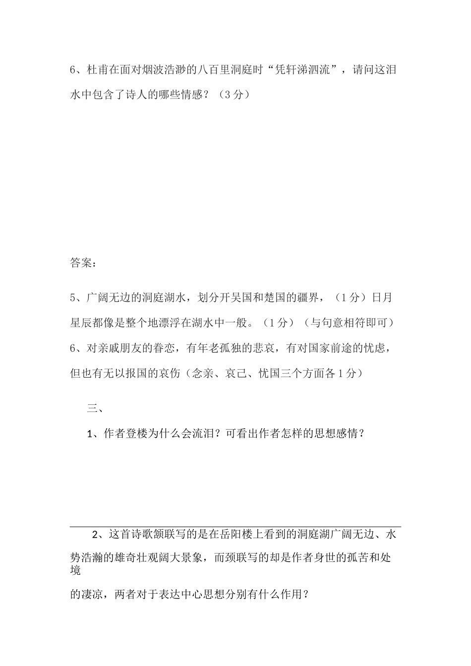 杜甫《登岳阳楼》阅读练习及答案汇编_第3页