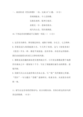 杜甫《登岳阳楼》阅读练习及答案汇编
