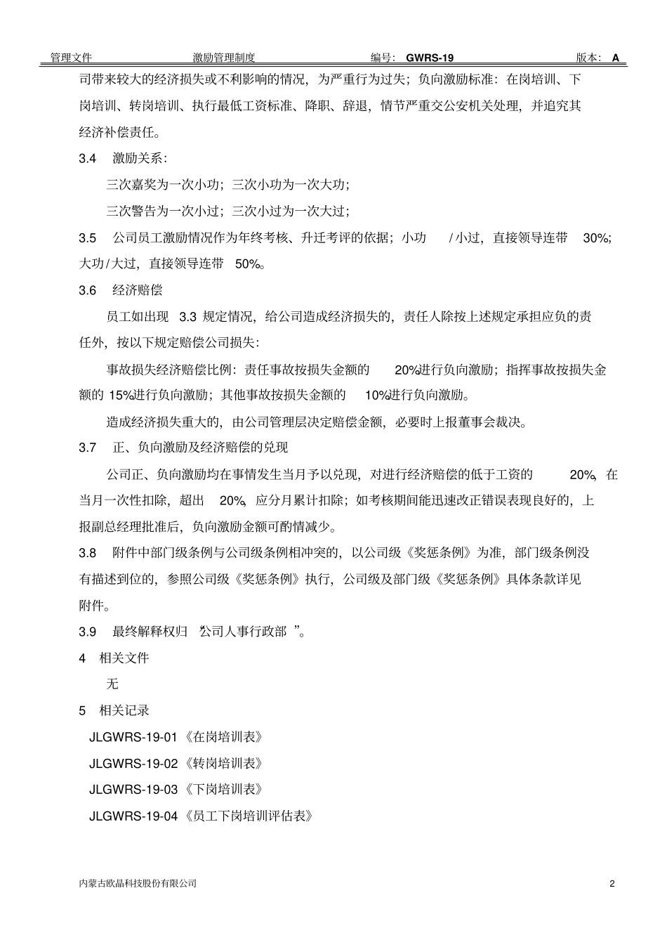 公司激励管理制度讲解_第2页