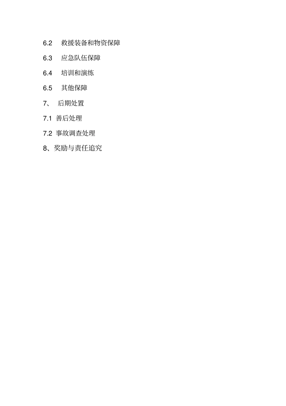 公司特种设备事故应急救援预案讲解_第2页