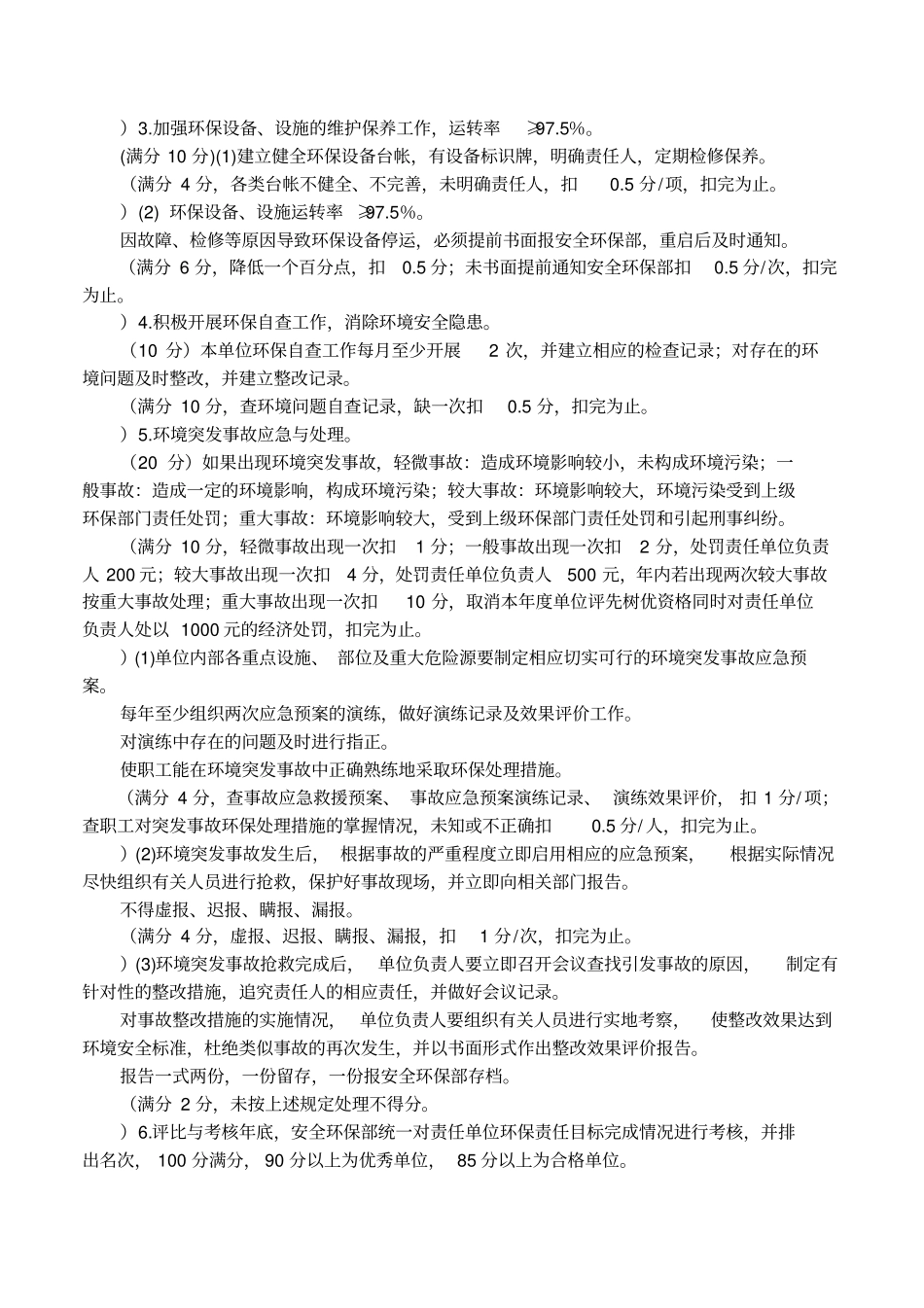公司环保目标责任书_第2页
