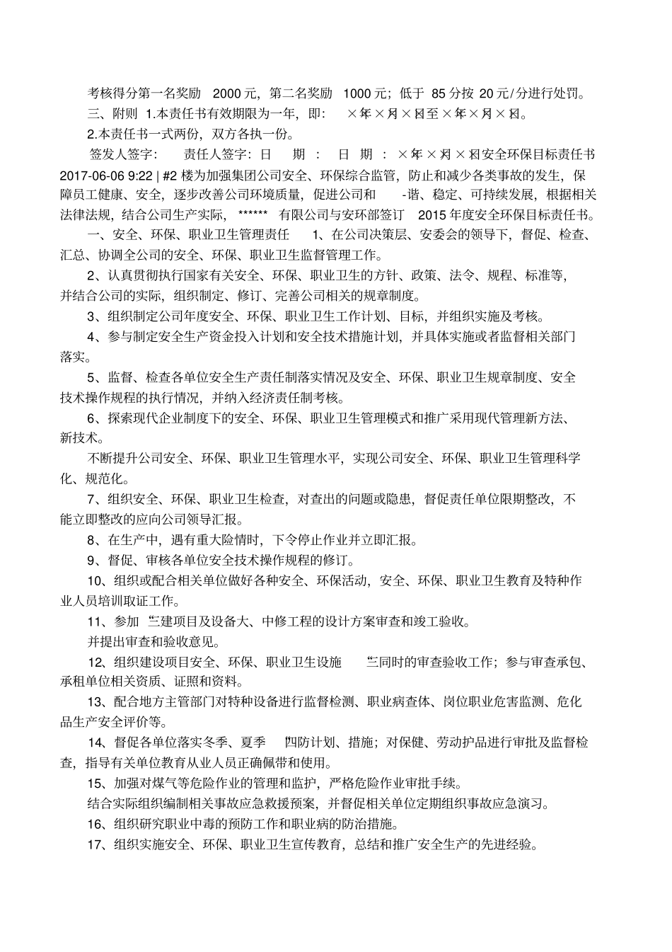 公司环保目标责任书_第3页