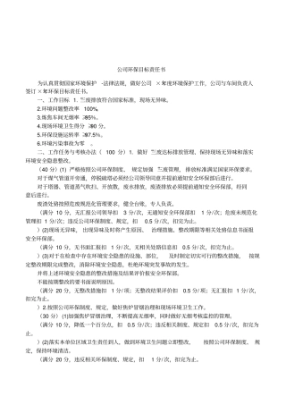 公司环保目标责任书