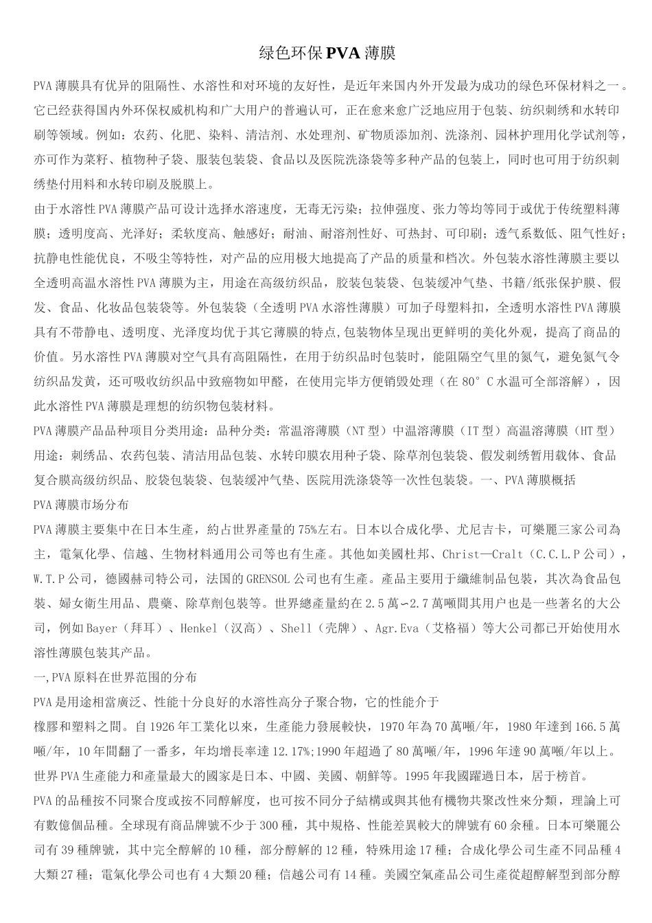 绿色环保PVA薄膜_第1页