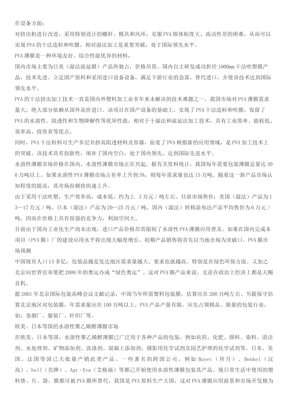 绿色环保PVA薄膜_第3页
