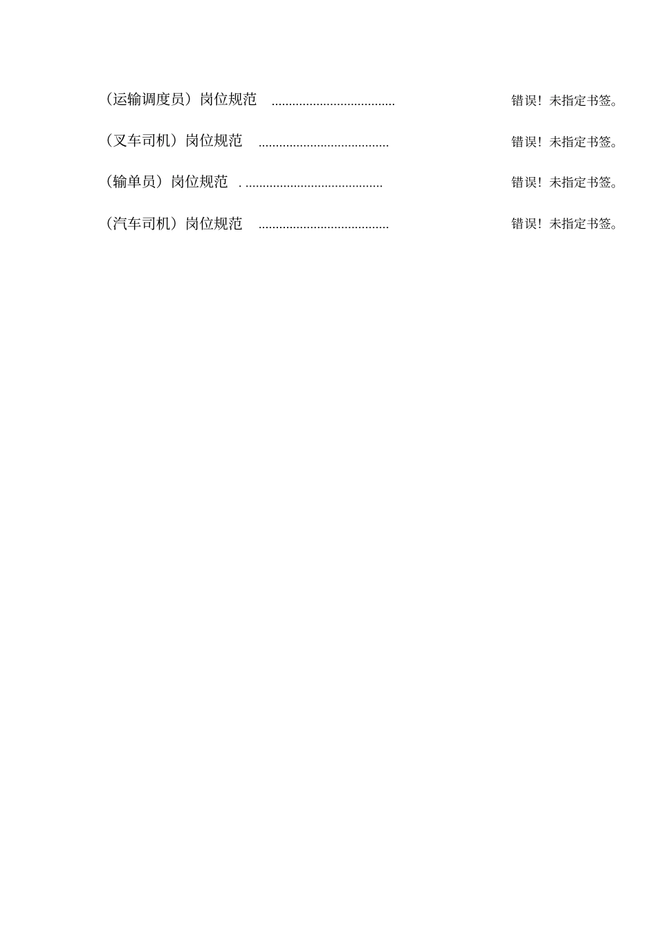 公司物流部岗位规范44_第2页