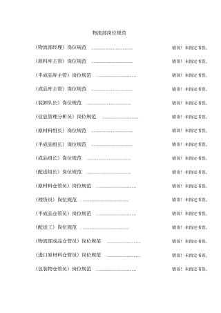 公司物流部岗位规范44