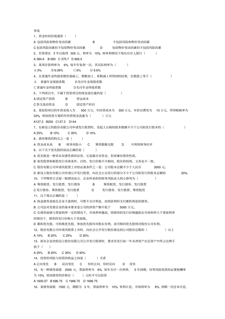 公司理财复习题_第1页