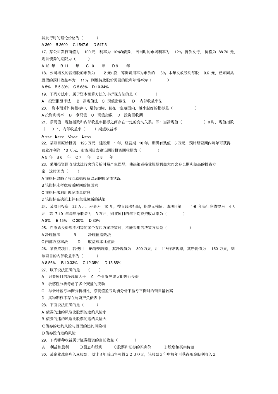 公司理财复习题_第2页