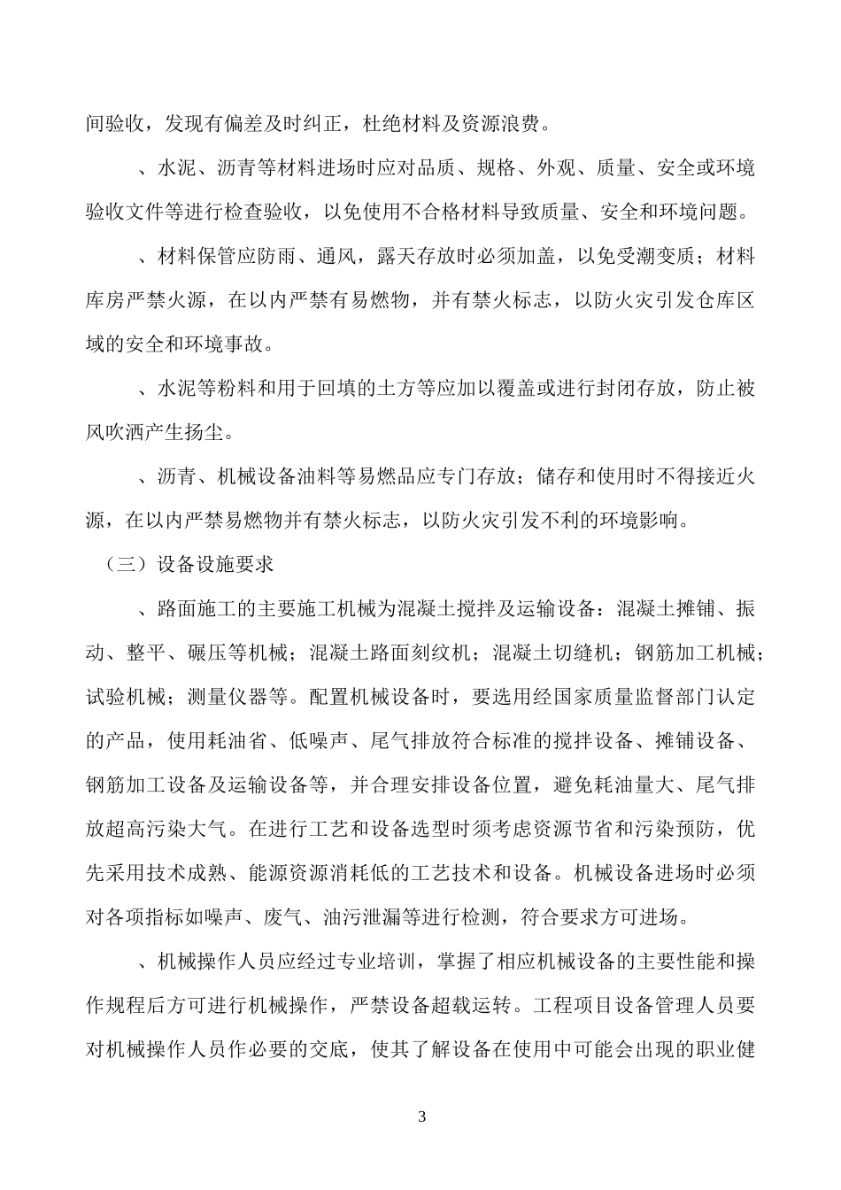 沥青砼路面施工职业健康环境因素及措施_第3页