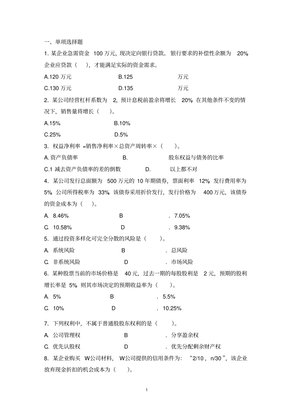 公司理财期末复习_第1页