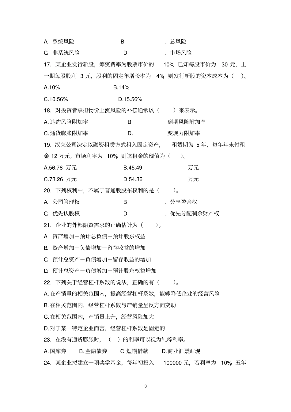 公司理财期末复习_第3页