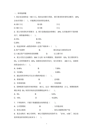 公司理财期末复习