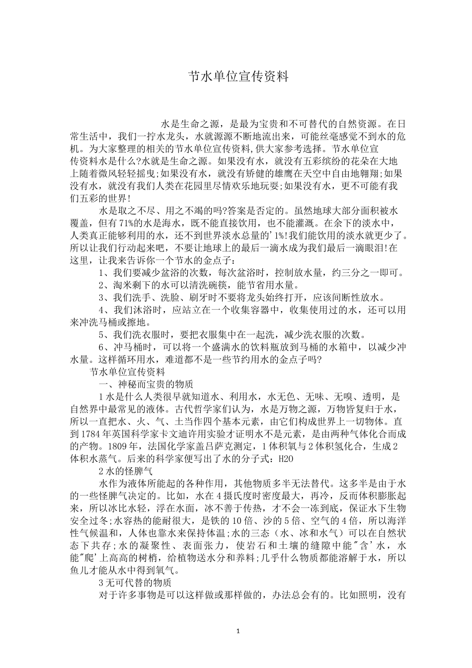 节水单位宣传资料_第1页