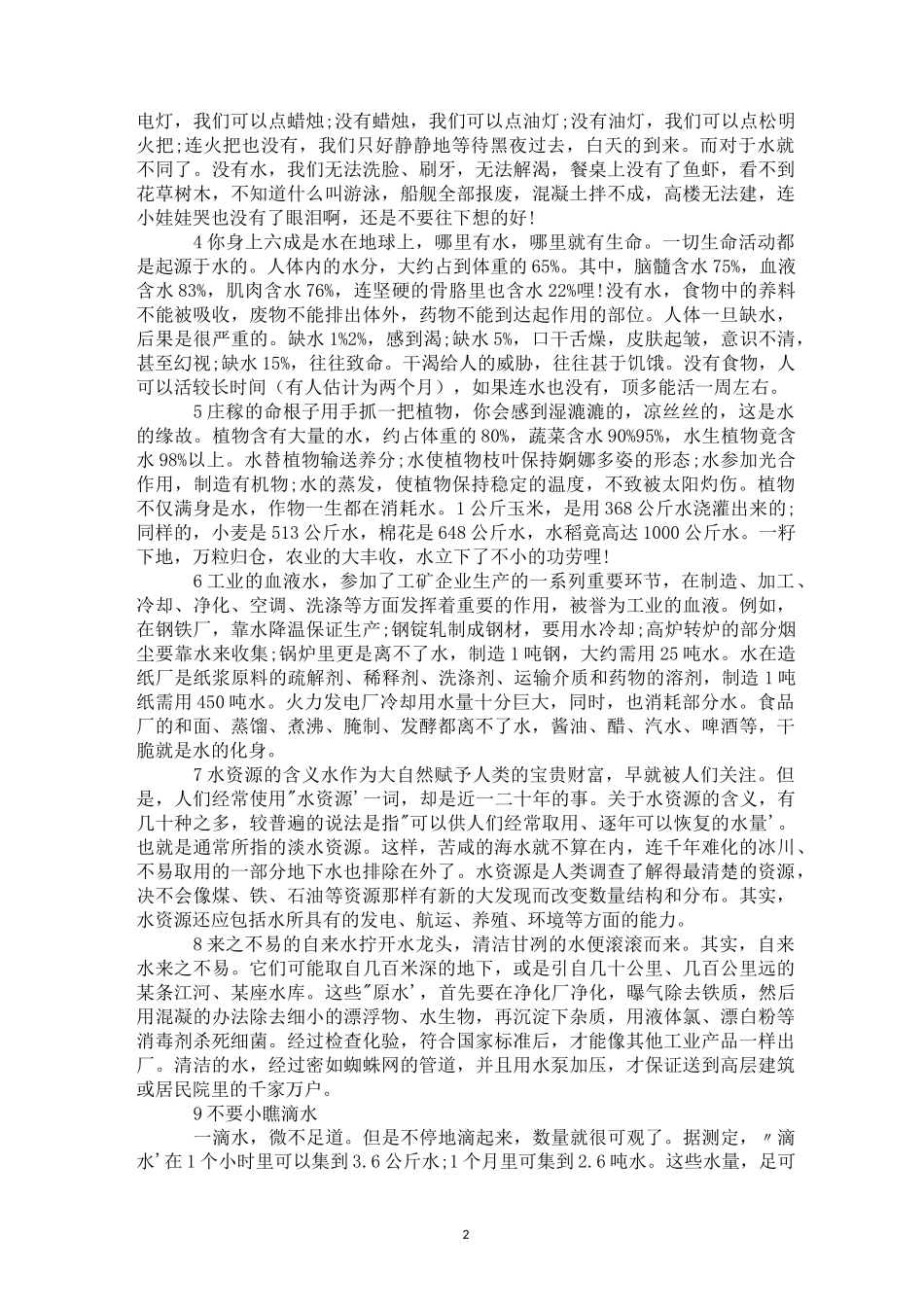 节水单位宣传资料_第2页