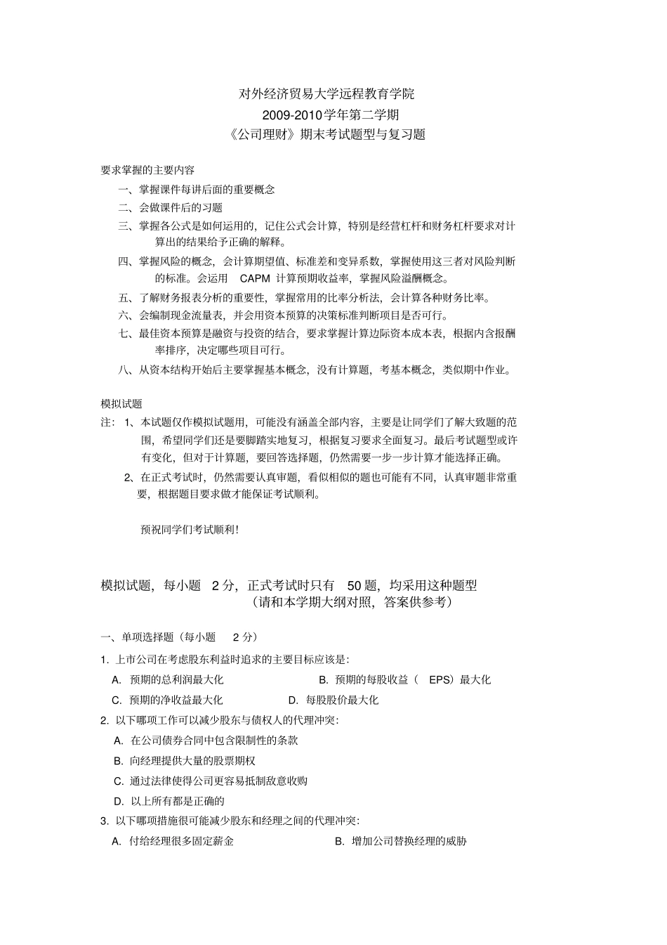 公司理财附答案_第1页