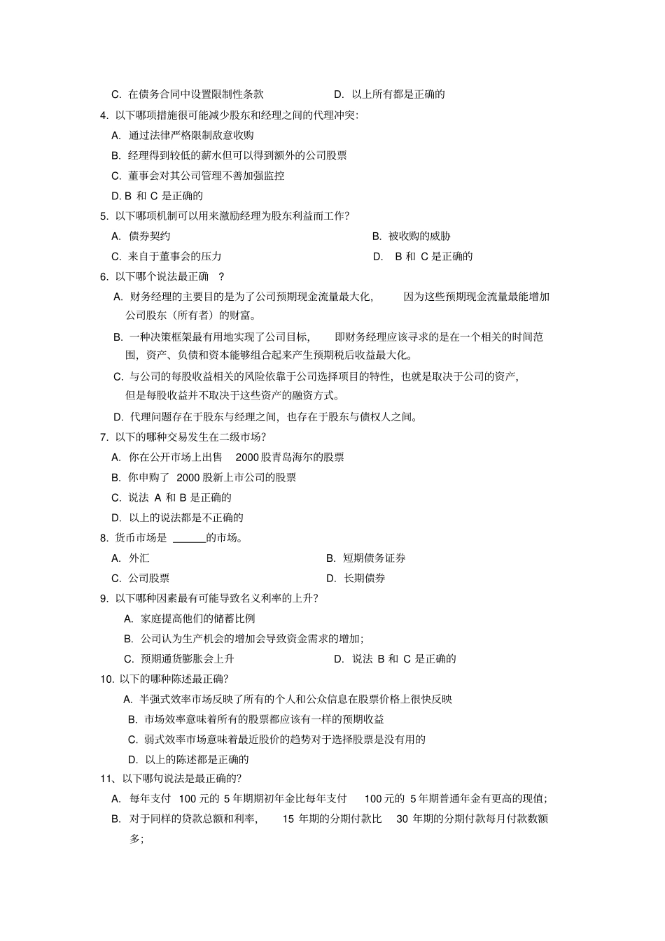 公司理财附答案_第2页