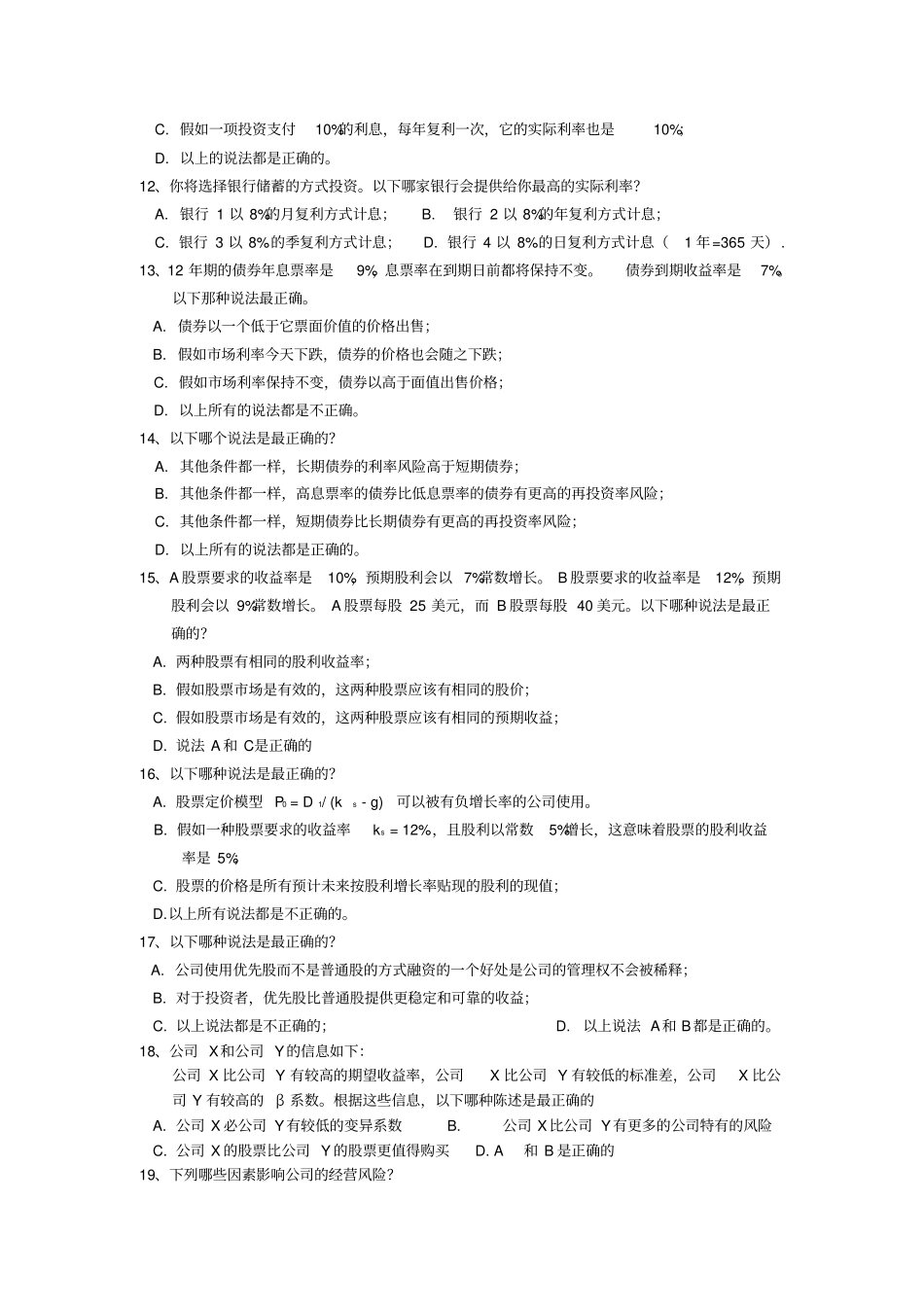 公司理财附答案_第3页