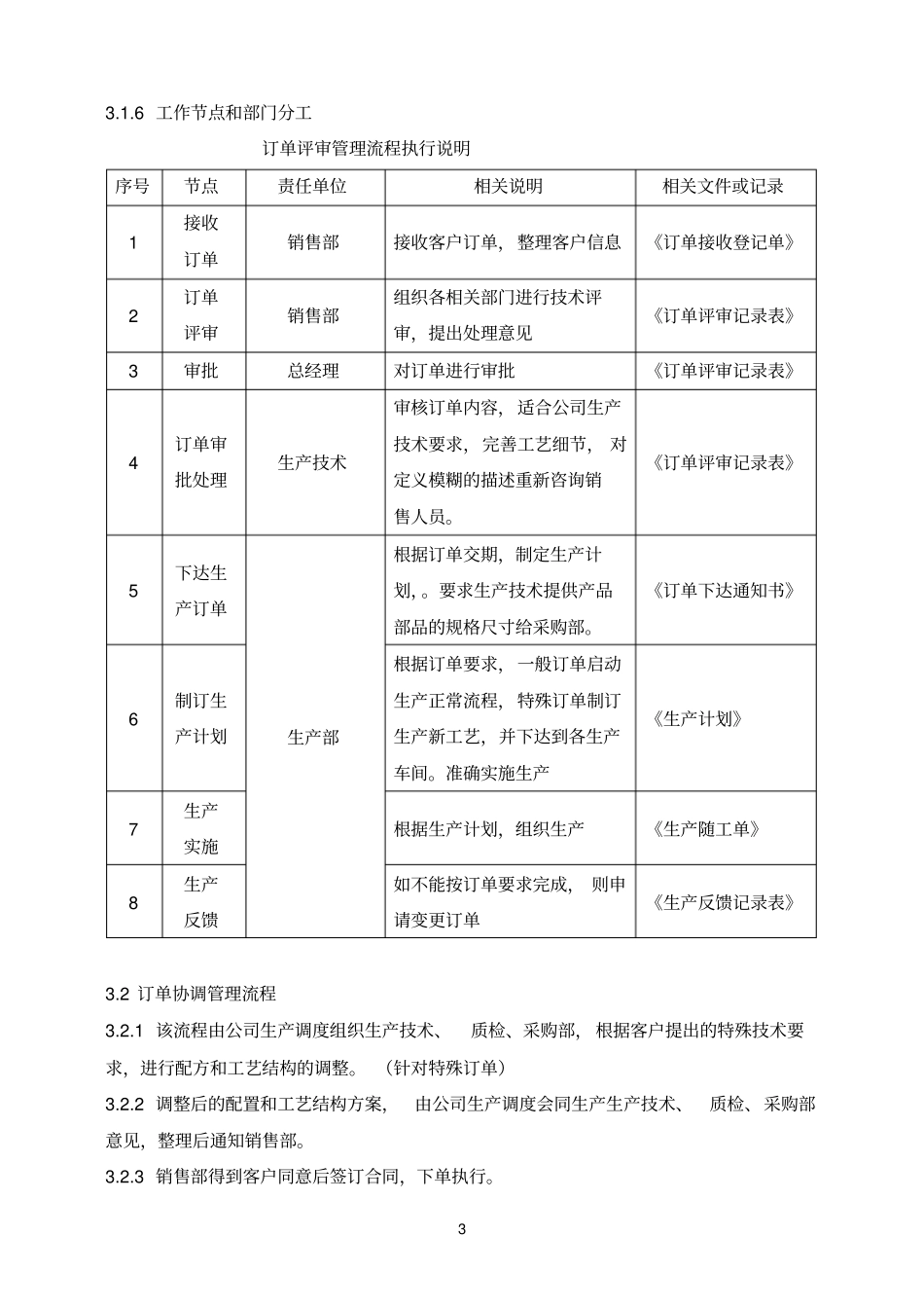 公司生产订单管理流程讲解_第3页