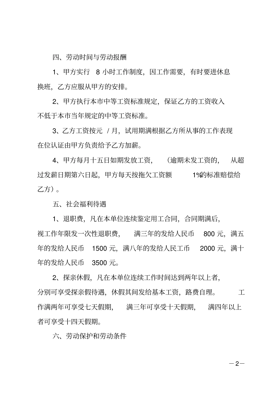 公司用工合同范本_第2页