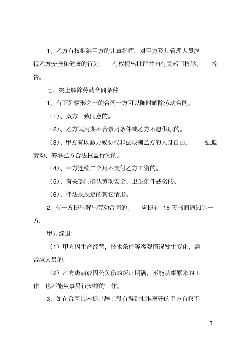 公司用工合同范本_第3页