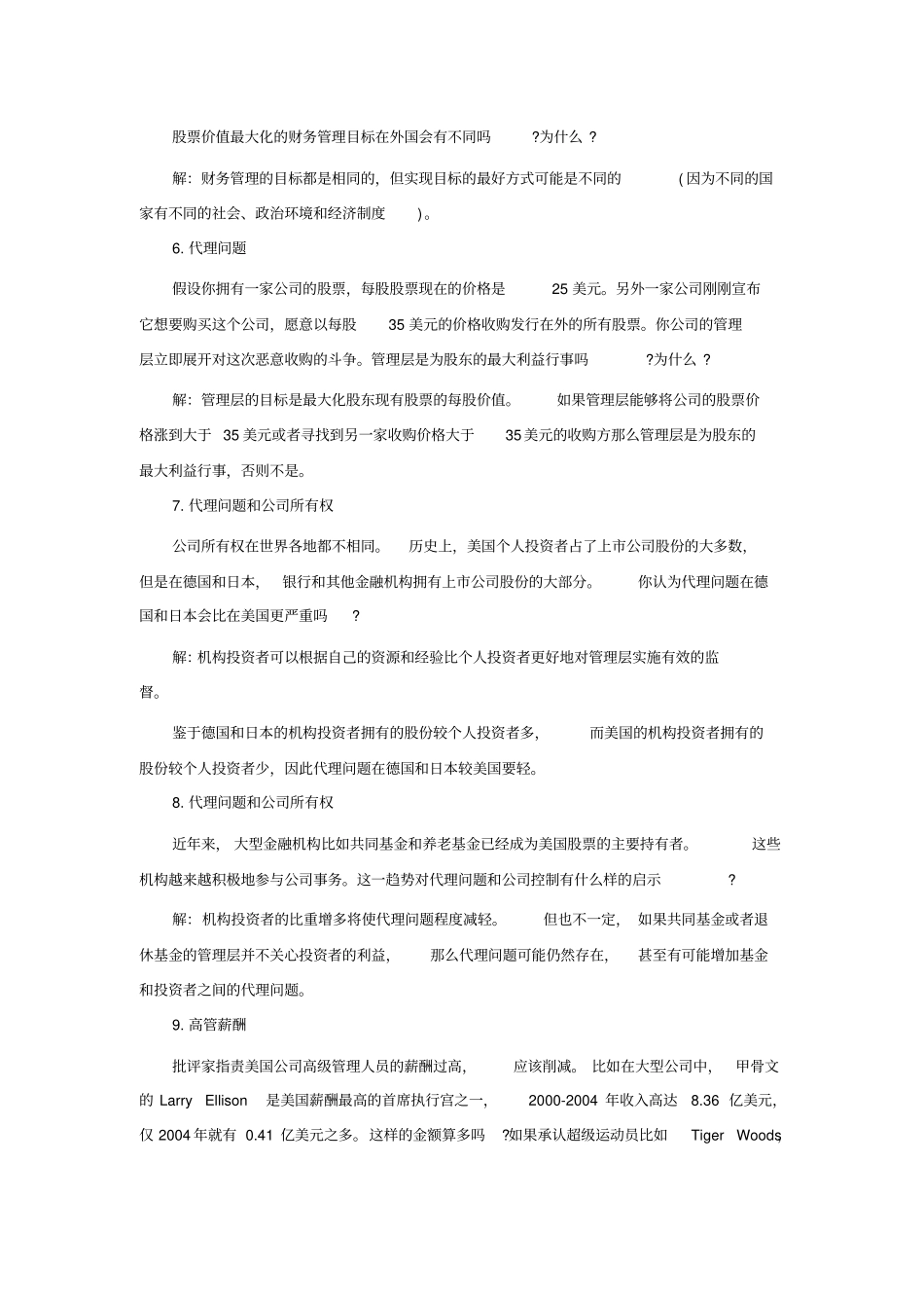公司理财习题答案教材_第2页