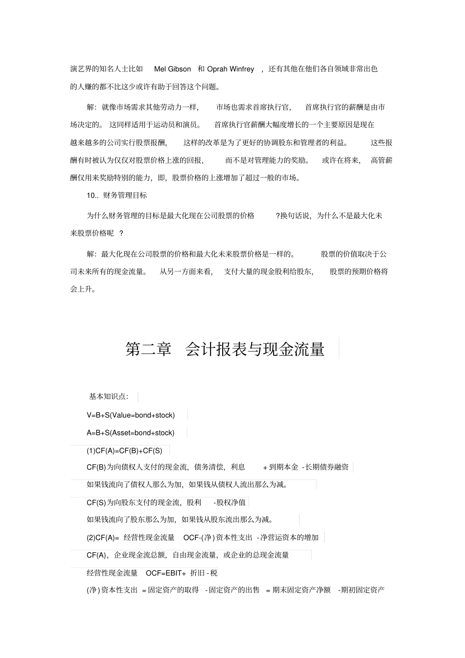 公司理财习题答案教材_第3页