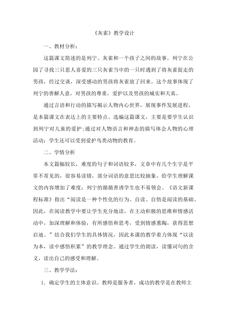 灰雀教学设计_第1页