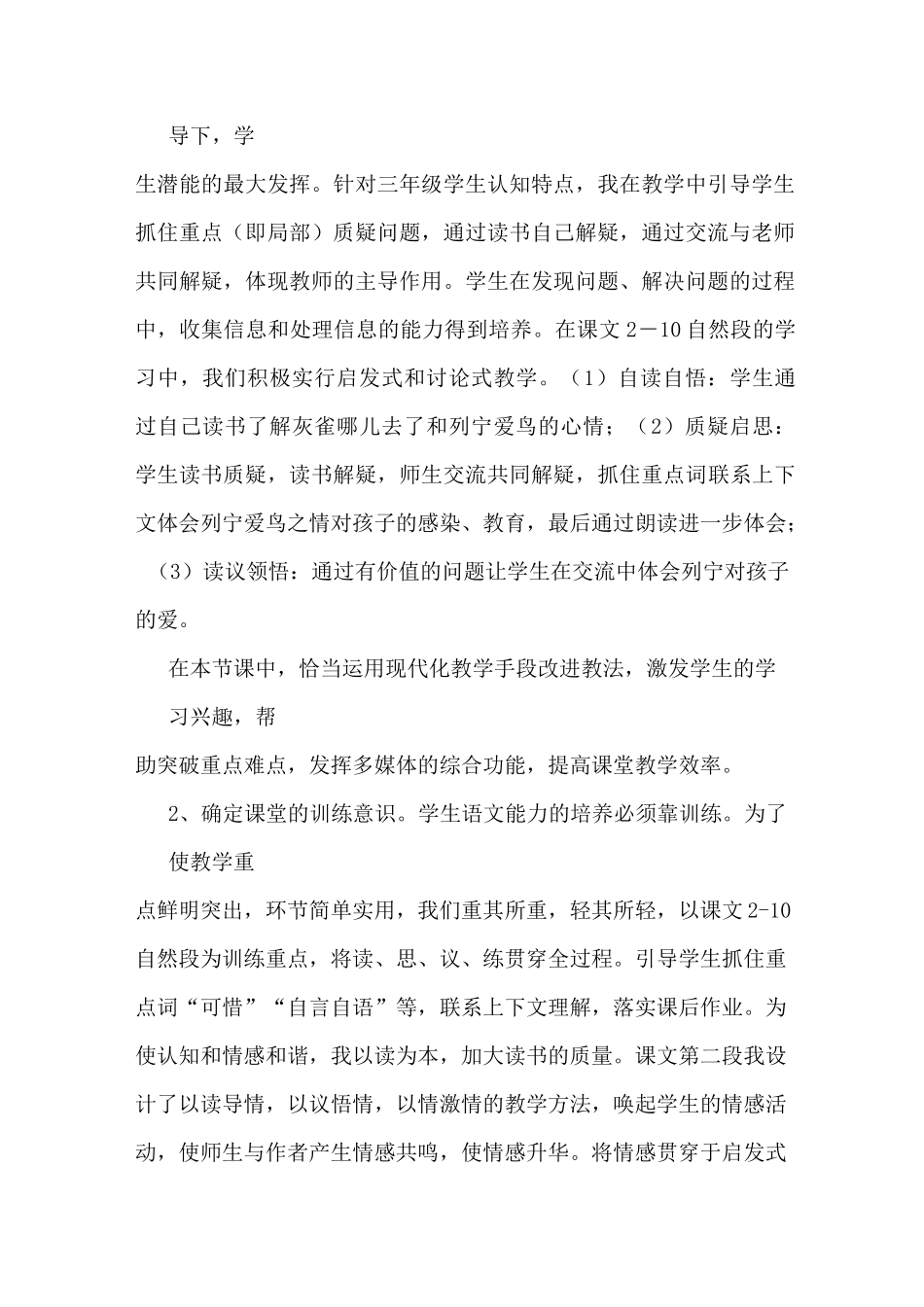 灰雀教学设计_第2页