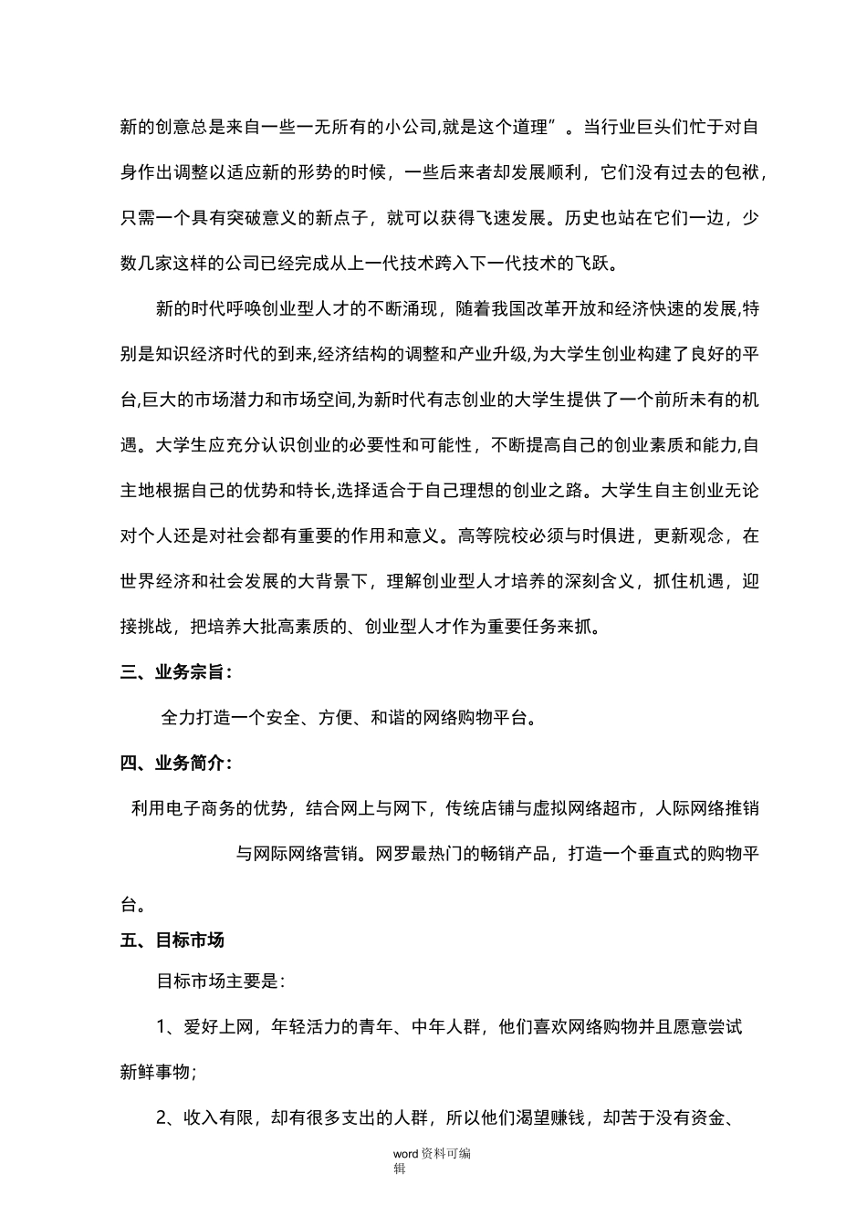 (完整版)互联网创业项目计划书_第2页