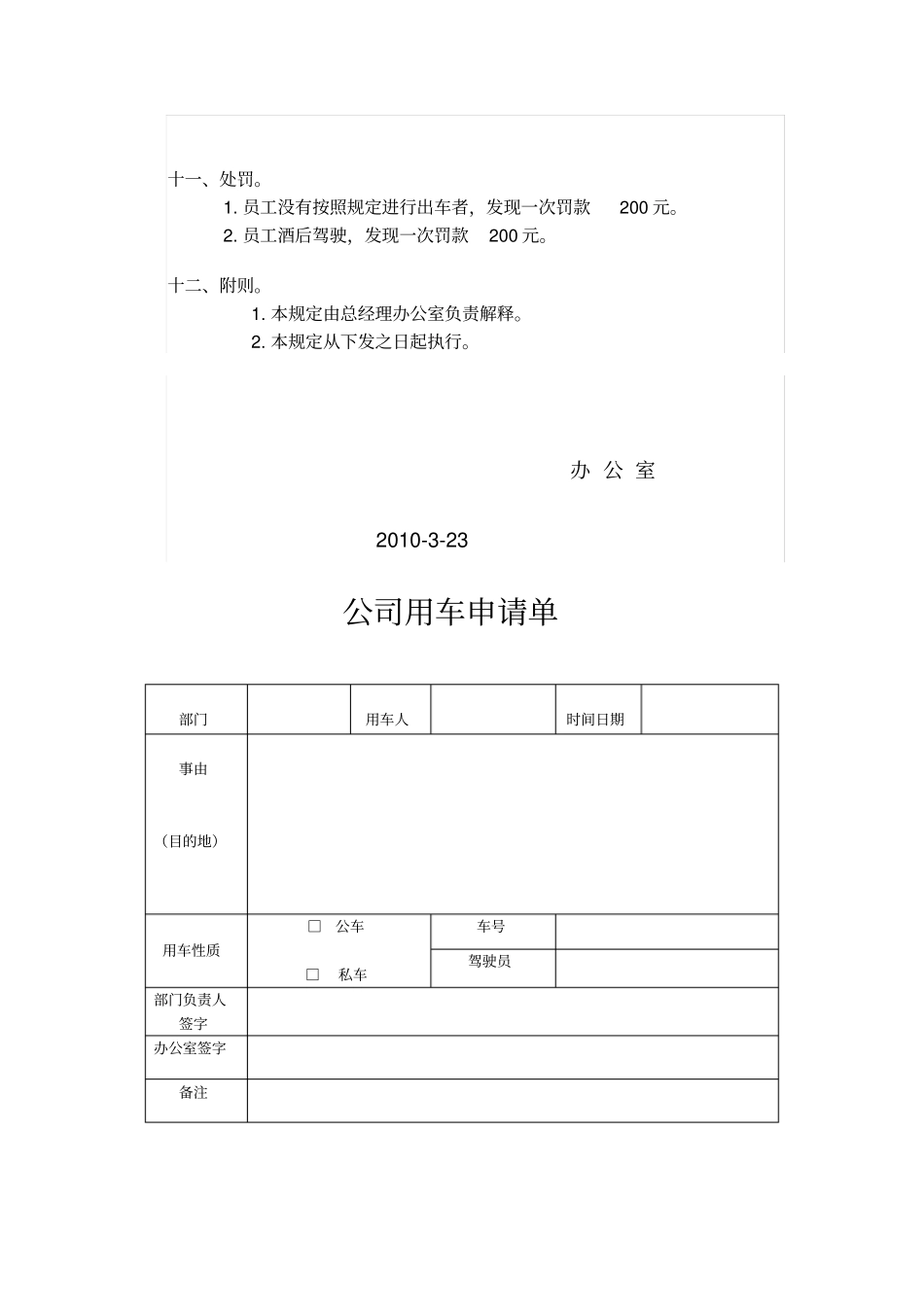 公司用车管理制度_第2页