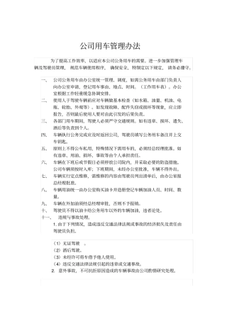 公司用车管理制度