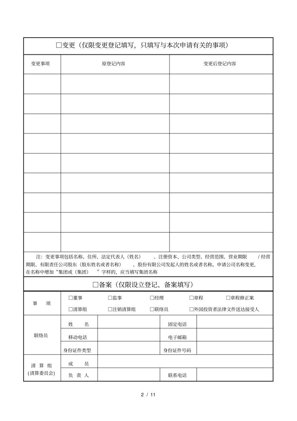 公司登记备案申请书_第2页