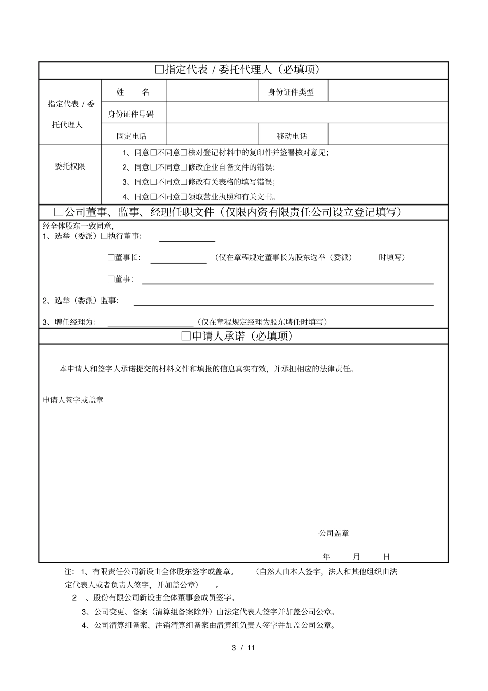 公司登记备案申请书_第3页