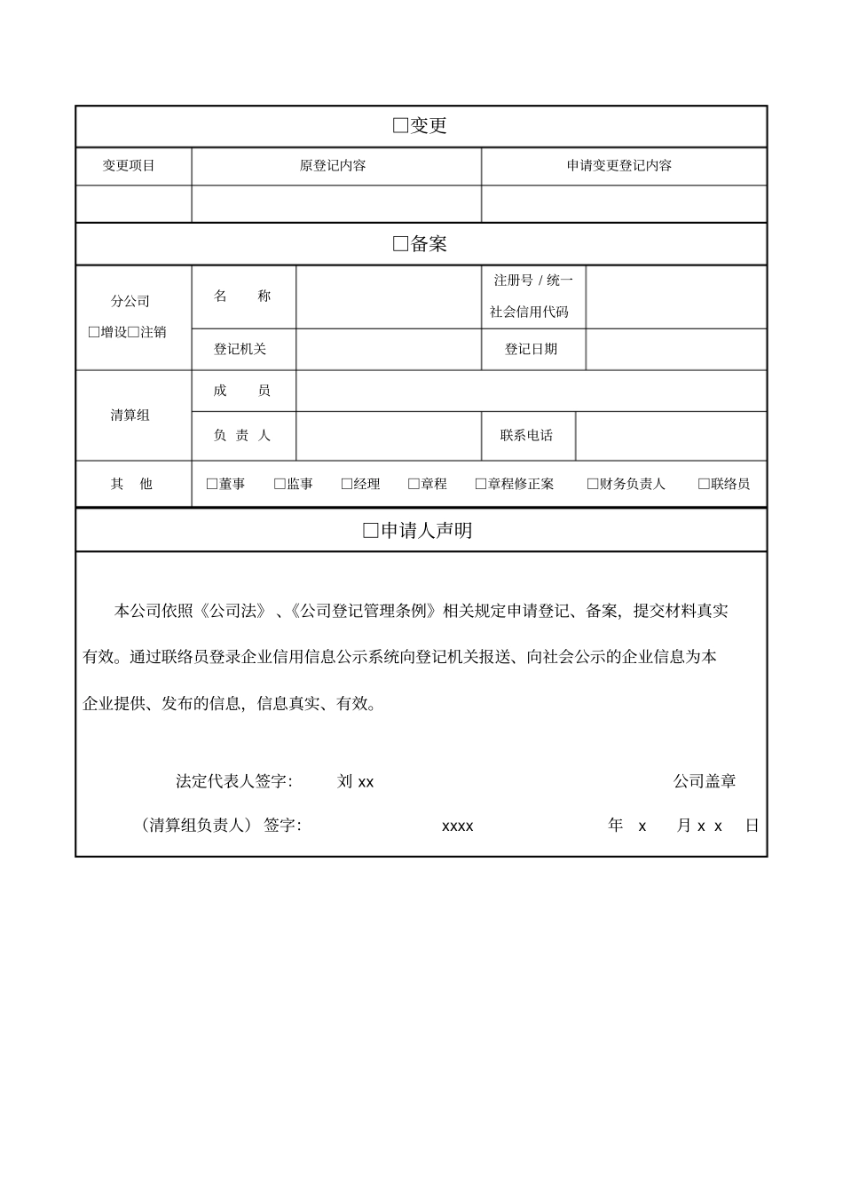 公司登记备案申请书范本_第2页